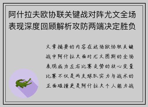阿什拉夫欧协联关键战对阵尤文全场表现深度回顾解析攻防两端决定胜负走势