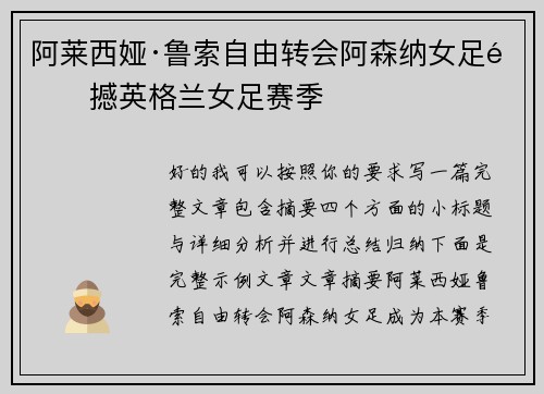 阿莱西娅·鲁索自由转会阿森纳女足震撼英格兰女足赛季