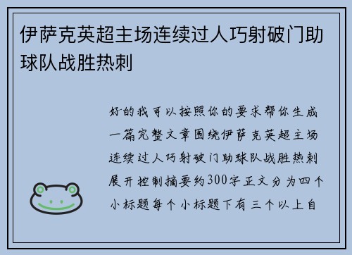 伊萨克英超主场连续过人巧射破门助球队战胜热刺 伊萨克英超主场连续过人巧射破门助球队战胜热刺